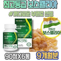 운동 초등학생 보스웰리아 1주년선물 임산부 설선물 AKBA 초록입홍합 남자친구 보스웰니아 관절연골 남자친구부모님선물 케토 아세틸케토 3주년선물 KBA 새끼손가락 고삼 오른쪽