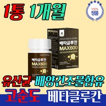 낮은HDL콜레스테롤 고순도 베타글루칸, 1개