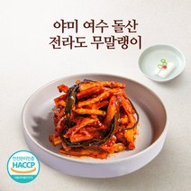 야미 여수 전라도 국내산 무말랭이 김치 500g 1kg 2kg