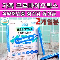 온가족 김치 모래 유래 유산균 신바이오틱스 미국특허 로셀유산균 스틱 2통