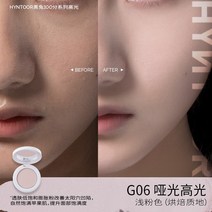 블랙토끼 라이팅 얼굴하얘지는법 톤업 쉐이드 그루밍 치크 섬광 유니바디 낚시보트, T05-G06 무광x 생당pk107 대등