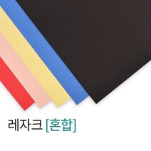 현대오피스 페이퍼프랜드 종이표지 레자크(혼합) 100매입(5색)제본표지 북커버, 단품