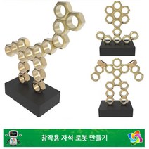 자석의성질 탐구과학 창작용 자석로봇만들기 교구 키트 실험활동 방과후수업 DIY