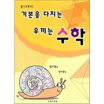 기본을 다지는 우끼는 수학 중1 2학기 (2009년), 수학과교육