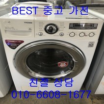 엘지세탁기 엘지트롬드럼세탁기 중고드럼세탁기 엘지트롬 드럼세탁기 13KG, 중고드럼세탁기 14kg