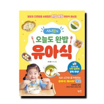 시니맘의오늘도완밥 TOP 가격비교