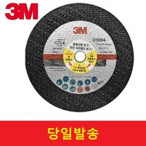 3M 01994 절단석 4인치 그라인더날 연마커팅석, 1개