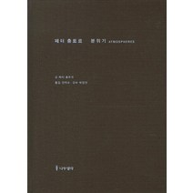 페터 춤토르 분위기:건축적 환경 주변의 사물, 나무생각