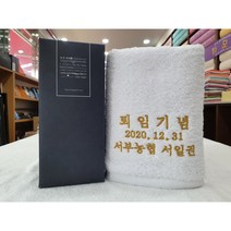 송월타올 퇴임 퇴직 기념수건 답례품 선물 주문제작 도매 자수 인쇄 케이스 무료, 190g(코마사30수), 네이비