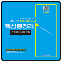 EBS 초졸 검정고시 핵심총정리 2022 초등학교, 단품