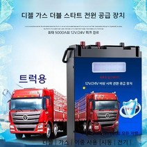 점프스타터 자동차 정비 공구 차량 주행 대형