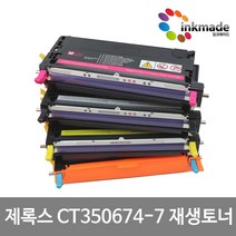 제록스 DocuPrint C2200 재생토너 C3300DX CT350674 CT350675 CT350676 CT350677 DPC2200, 검정재생토너