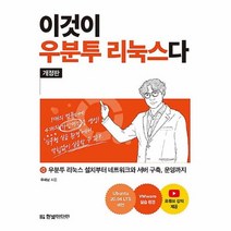 공부서점 이것이 우분투 리눅스다, 단품없음
