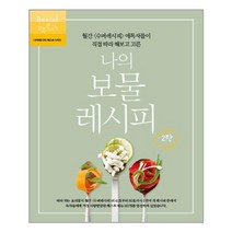 [레시피팩토리] 나의 보물 레시피 2 (마스크제공), 단품