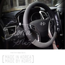제주 화산재 스코리아1 핸들커버 - 원형 공용365~380mm 차량용 운전석 자동차 운전커버 사계절 운전대 핸들카바 논슬립처리 미끄러움방지 유해성분미검출 특허공법제작