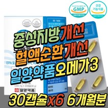 70대 혈액 순환 중성지방 건강 식품 일양약품 오메가3 비타민E EPA DHA 혈행 개선 피쉬 피시 오일 불포화 지방산 30대 40대 50대 60대 80대 직장인 선물 추천