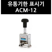(3403500) 유통기한 표시기 ACM-12