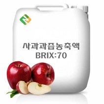 사과과즙농축액 25kg, 단품
