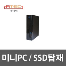 미니PC 중고컴퓨터 본체 i5 SSD기본탑재 미니컴퓨터 에이텍, i5-3470/8G/SSD240G/Win10