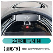 미니쿠퍼 핸드폰거치대 맥세이프차량용거치대 22 BMW MINI 휴대전화 차량용 브라켓 전용 미니쿠퍼/F54/F55/F56/F60 내비게이션 프레임, 라운드 실버 22 BMW 미니