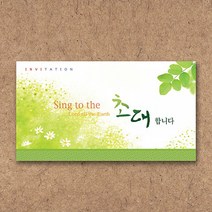 예닮 봄철행사초청장 카드접이식D 주문제작 100매 초청장 초대장 행사초청장 행사초대장 봄철행사 행사초청 초청카드 모바일초대장 전도초청 이벤트 이벤트초청장 임직식초대장 새생명축제 전도축제 이벤트초청문 전도용품 초청장문구 행사선물 카드, 카드접이식 100매 1세트, 4세트
