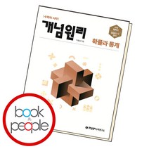 개념원리 확률과통계 확통 고등 문제집 (2023년용)