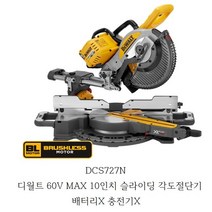 DCS727N 디월트 60V MAX 10인치 충전슬라이딩 각도절단기 본체 배터리X 충전기X, 1개