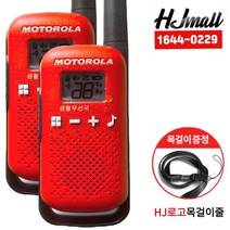 모토로라 써밋T42 2대 레드블루+HJ로고 목걸이줄2개, 써밋 T42 (레드) 2대+HJ로고 고급목걸이줄 2개