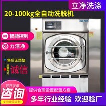 영업용 세탁기 20kg 업소용 상업용 전자동 100kg, XGQ-30, 단일사이즈