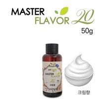 식품 액상 향료 크림향 50g 홈베이킹 제과 제빵 마스터플레이버20