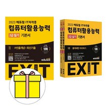 에듀윌 컴퓨터활용능력2급 필기실기 기본서 세트 시험