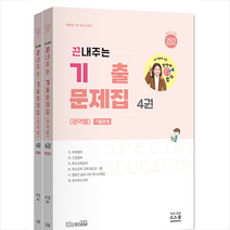 2023 끈내주는 기출문제집 (영역별) 4 스프링제본 3권 (교환&반품불가), 지스쿨