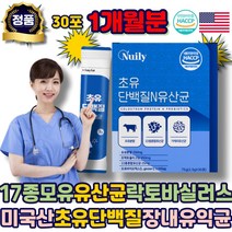 모유유산균 22종 비피더스 락토바실러스 초유단백질 장내 유익균 가루 프락토올리고당 면역글로불린 가세리 미국산 비타민C 초유분말 난소화성덱스트린 노인 여성 수험생 남성 남자 부모님