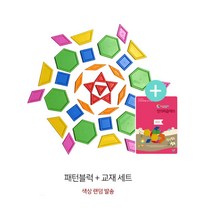 초등 기본도형 개념 수학원리 패턴블록 놀이 놀이방 집중력