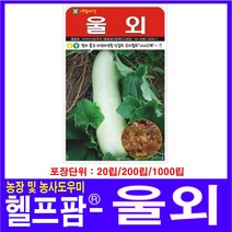 헬프팜 울외 200립 아람종묘 나나스케 오이참외 씨앗 종자