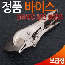 5myshop_스마토 8R SMATO 철판 클램프 용접 파이프 배관 스패너 수공구 몽키 작업 바이스 류 플라이어_5myshop, 무옵션상품임!!