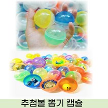 [감성살롱] 알록달록 원형 캡슐 뽑기 당첨 추첨볼 뽑기통 추첨볼 빈 피큐어 장난감 캡슐통, ≫☆1-뽑기통(32mm-30p)_1개★≫