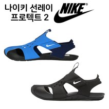 나이키 키즈 선레이프로텍트2 PS 아동샌들 943826-001