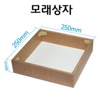 모래상자(250X250X60mm) RAR
