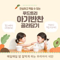 푸드트리 아기반찬 유아식 이유식 돌아기 두돌 13개월 15개월 저염 아이 밥 국 배달, 반찬, E01 토마토소스 치즈함박