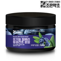 [조은약초] 유기농 동결건조 빌베리 분말 가루 파우더 100g, 상세 설명 참조, 상세 설명 참조
