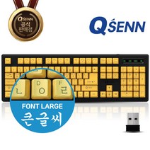 큐센 QSENN SEM-DT 큰글씨 큰폰트 Wireless 멤브레인 무선 키보드 어르신 초보자 블랙-엘로우, QSENN SEM-DT 큰글씨 Wireless