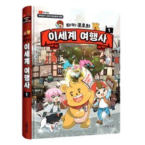 타키 포오의 이세계 여행사 1 / 캐릭온TV 창작 코믹 어드벤처 만화
