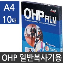 복사전용 OHP필름 투명필름 A4 소포장10매 PP7700