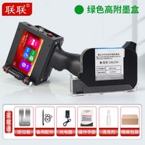 LL-X4 휴대용 코드분사기 소형 코드분사기 제조일자 QR코드 바코드 디지털 전자동 레이저 스마트 코드분사기 설비, 고화질 분무기+그린 세트