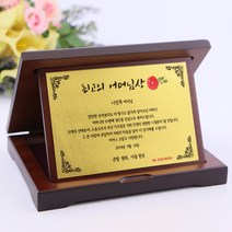 아이상패 순금감사패 부모님 감사패 어버이날 스승의날 결혼선물 상패 재직 퇴직 기념패, 순금가리비상패-04