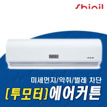 신일 투모터 에어커튼 SAC-21200HS