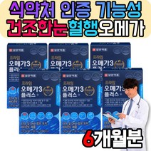 꼭먹어야하는영양제 식물성 동물성 오메가3 하루권장량 비타민E 정제어유