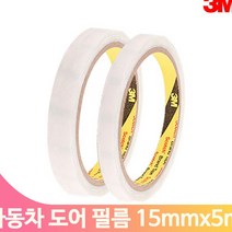 자동차 도어 보호 필름 15mmx5m 스크래치 방지 테이프