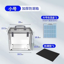 카메라제습함 렌즈통 보관함 건조박스 방습 상자 건조기 방습 건조제 전자 흡습 상자 특수 가방 렌즈 수납 상자 차진공 씰 제습 헤드 세트 흡습 카드, 0리터, 소형 밀폐형 방습박스 흡습박스 2박스 + 방습패드